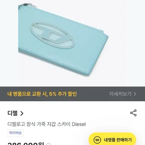 디젤 지갑 (새상품)