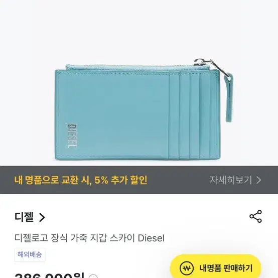 디젤 지갑 (새상품)