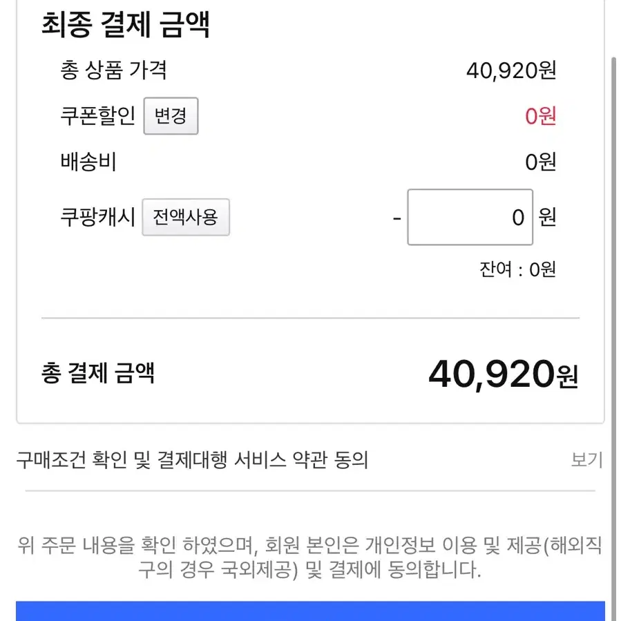 쿠팡 40,920원 80프로에 대리 구매해주실 분 구합니다.