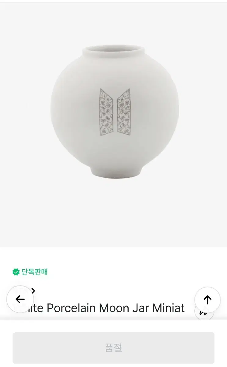 (현물) BTS 달마중 달항아리 Moon Jar