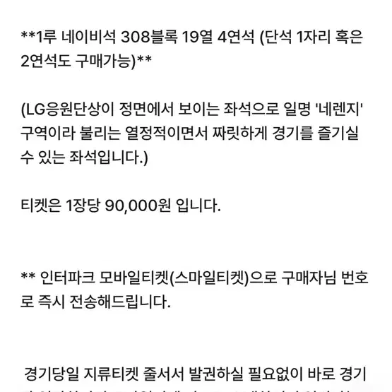 구함) 준플레이오프 5차전 동반인 구함