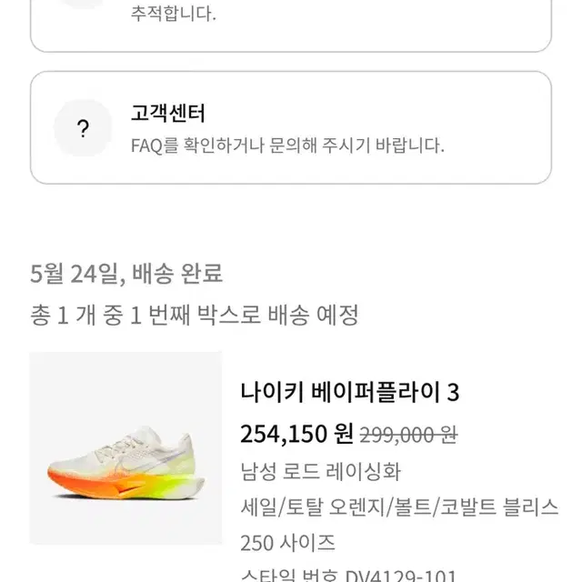 [런닝화]나이키 베이퍼플라이3 토탈 오렌지 250 나이키공홈 정품 250