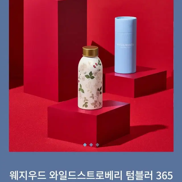 [새상품선물포장]웨지우드 와일드스트로베리 텀블러 365ml,웨지우드