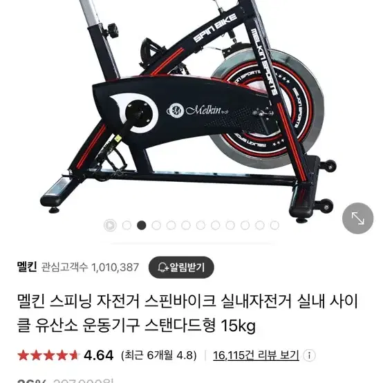 멜킨 스피닝 자전거 스핀바이크 실내자전거 15kg