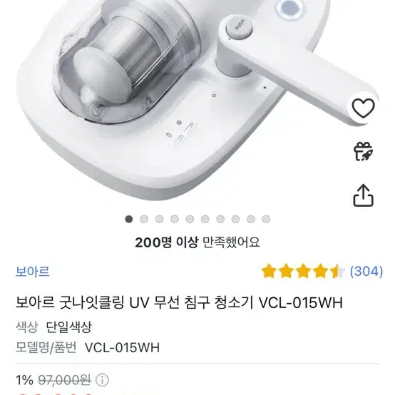 보아르 무선 UV 침구 청소기