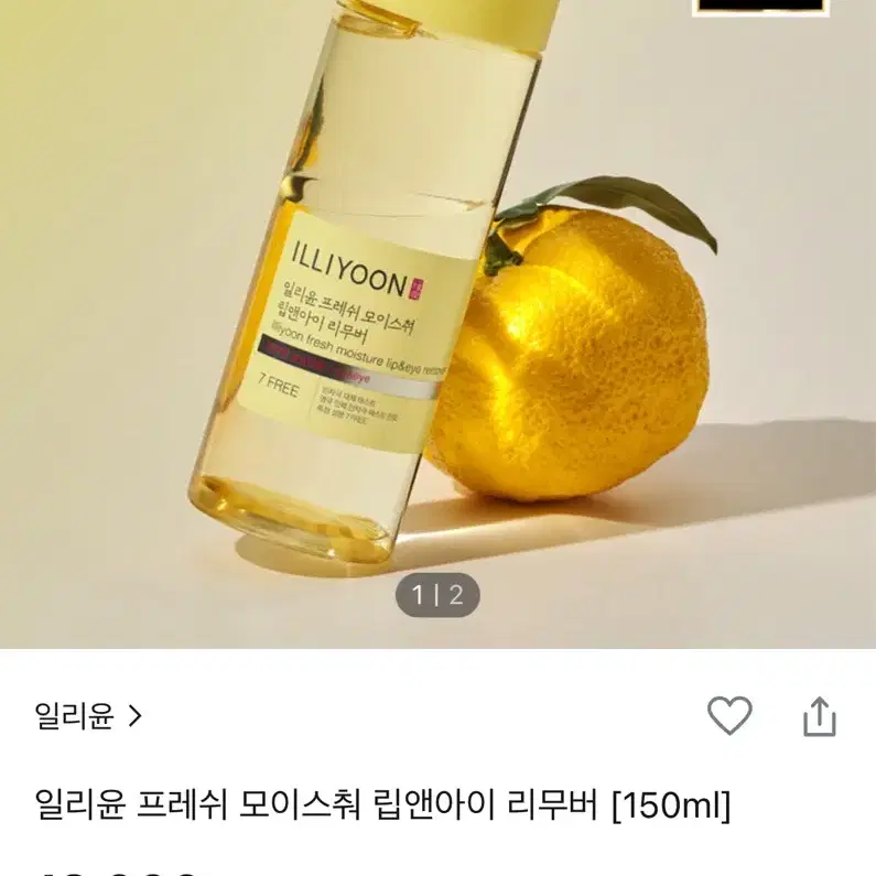 일리윤 프레쉬 모이스춰 립앤아이 리무버 150ml