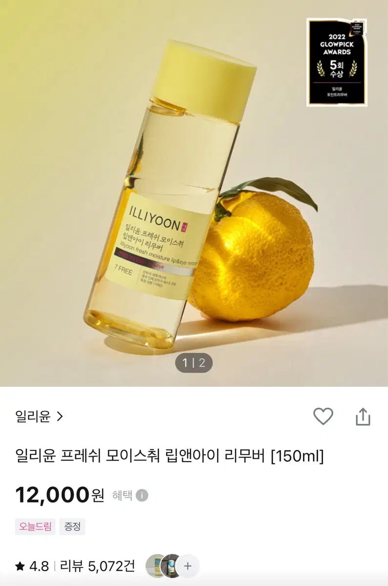 일리윤 프레쉬 모이스춰 립앤아이 리무버 150ml