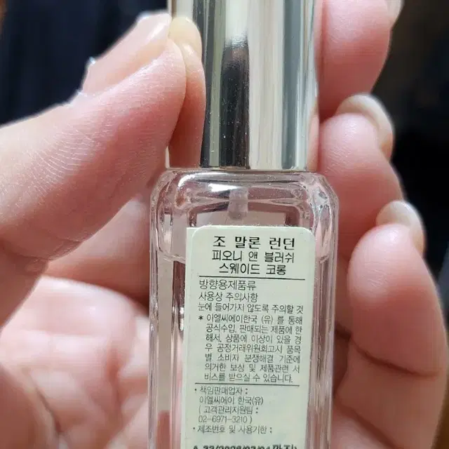 조말론 런던 향수 9ml 일괄 3개 판매합니다