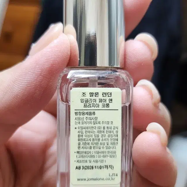 조말론 런던 향수 9ml 일괄 3개 판매합니다