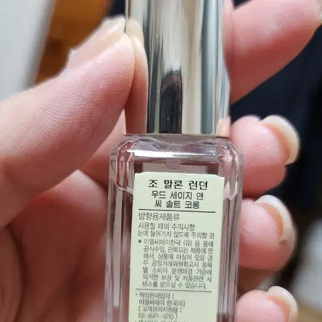 조말론 런던 향수 9ml 일괄 3개 판매합니다