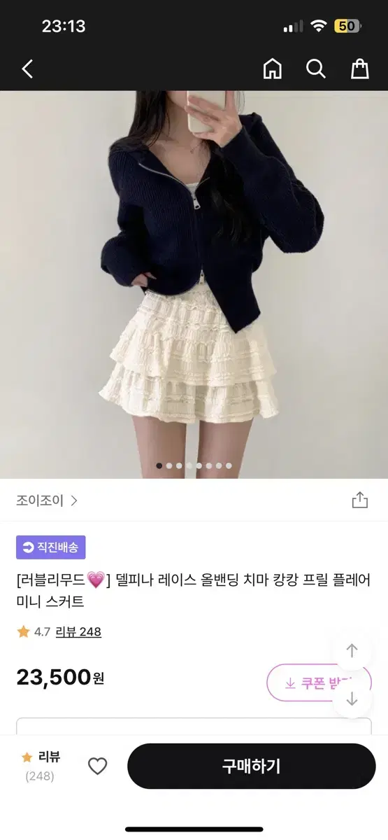 조이조이 델피나 프릴 미니 스커트 크림