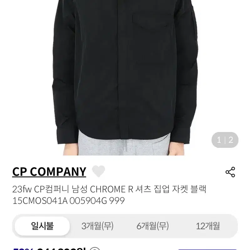 (XL)cp컴퍼니 셔츠집업 판매