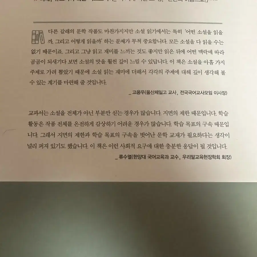 고등학교소설읽기 둘째권