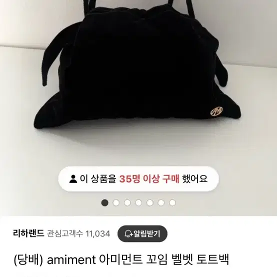 아미먼트 꼬임 벨벳 백