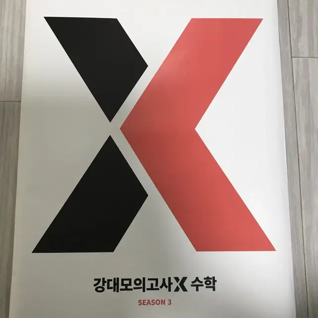 2025 강대X 수학 모의고사 시즌3