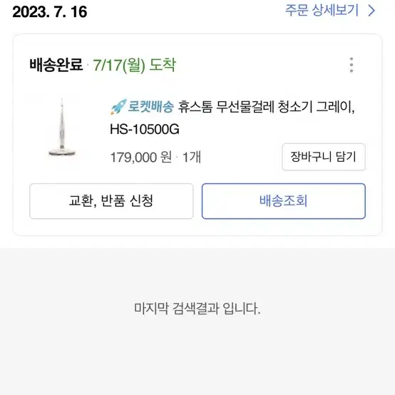 휴스톰 무선물걸레 청소기 HS-10500G