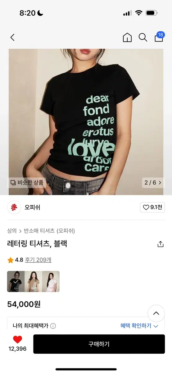 오피쉬 레터링 티셔츠