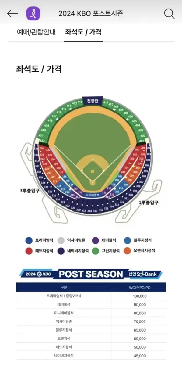 준플레이오프 5차전 레드석 2연석 양도합니다