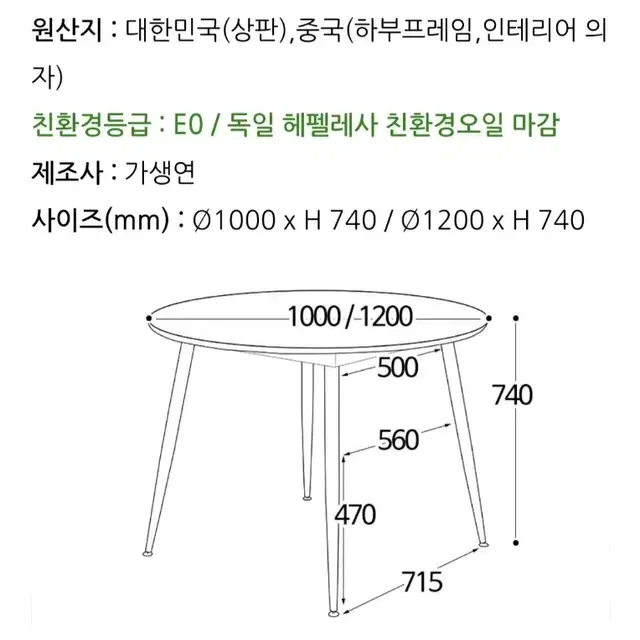 원형식탁