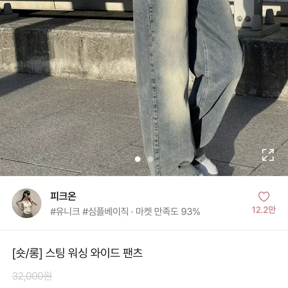 피크온 스팅 워싱 와이드 팬츠