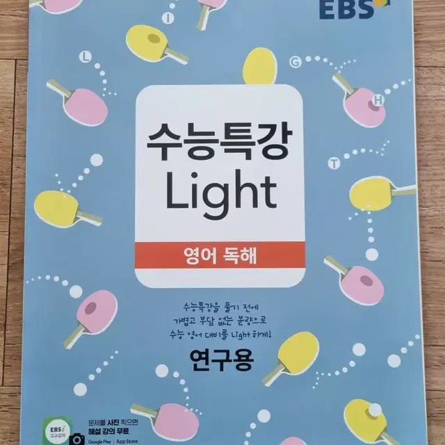 수능특강   Light   영어독해