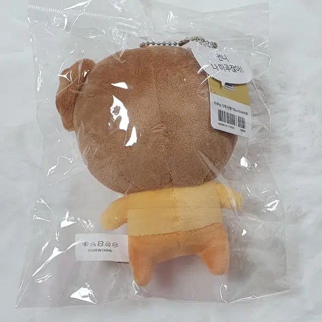 마루는 강쥐 나는 마루 나는마루 15cm 인형 키링 미개봉