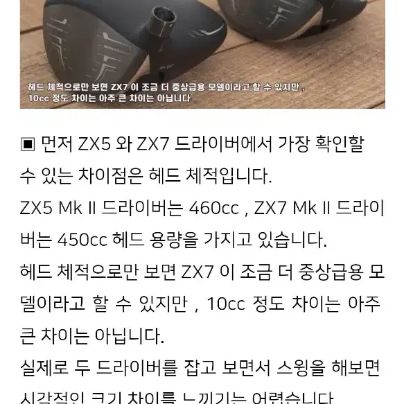 초민트급 스릭슨 ZX7 mk2 드라이버(디아나마 ZF 6S) 판매!