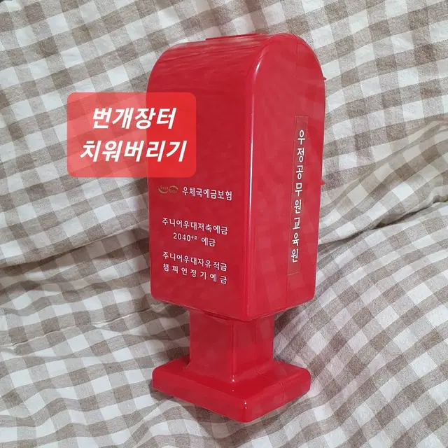 우체통 저금통