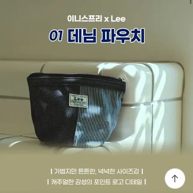 이니스프리 lee 콜라보 파우치