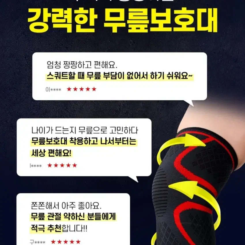 무릎보호대 탄탄하고 강력한 무릎보호대 부드럽고 쫀쫀하게 무릎 건강지키기