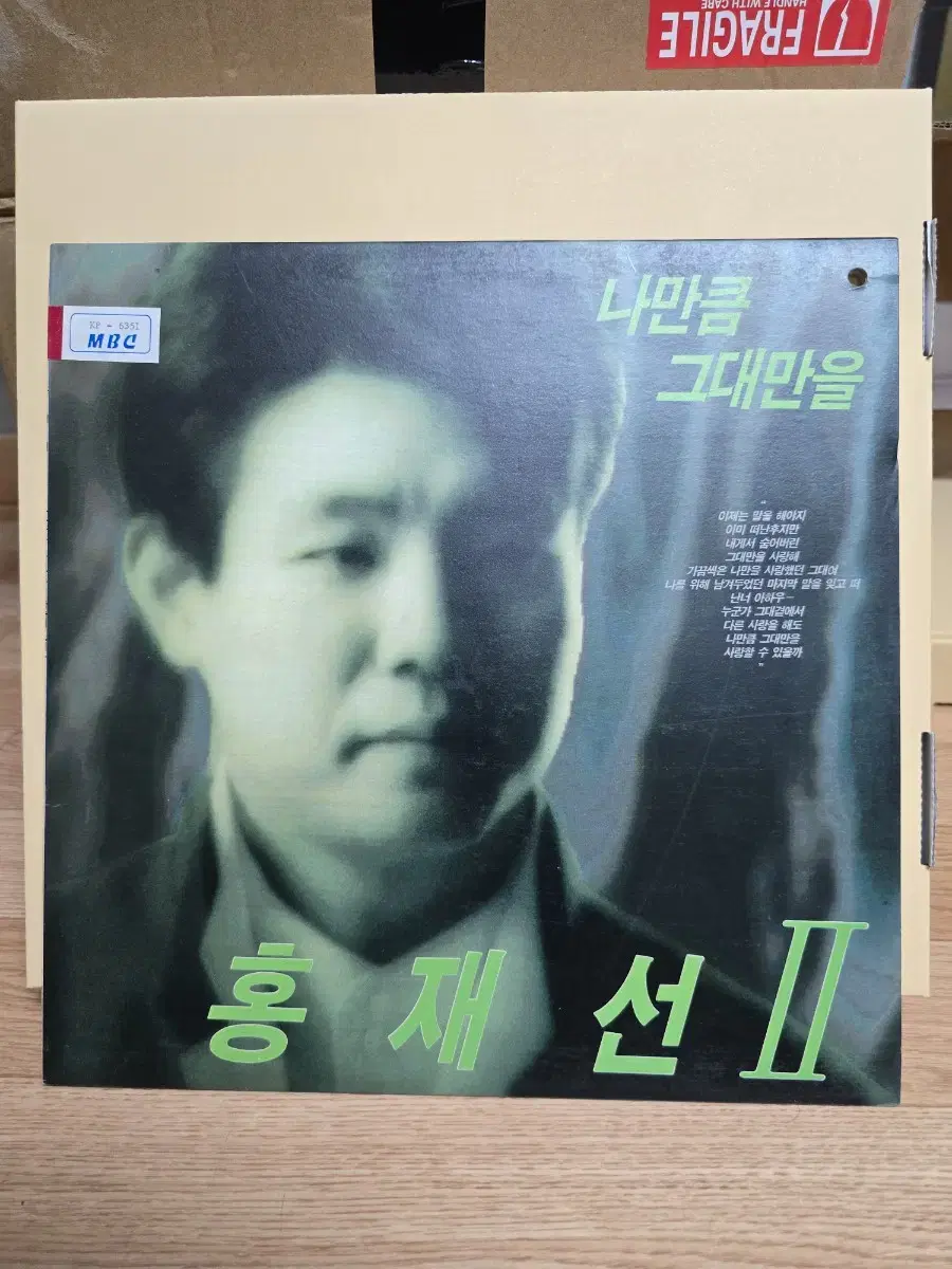 홍재선 2집 LP / 희귀반 / MINT / 춘천 MBC