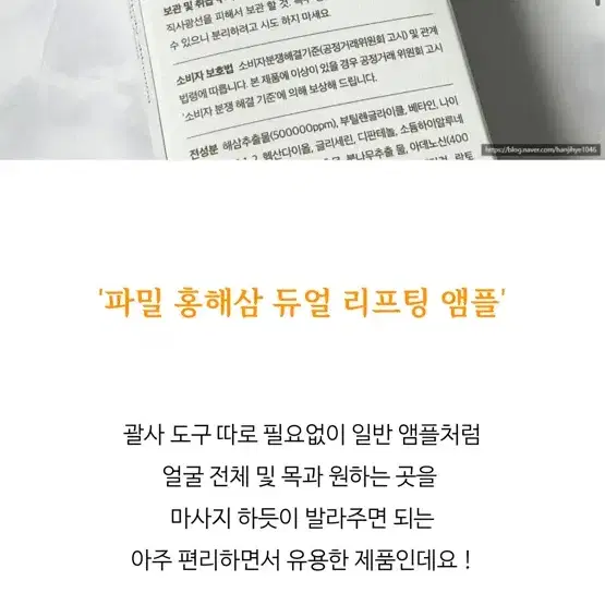 홍해삼 포트리 리프팅 앰플 괄사