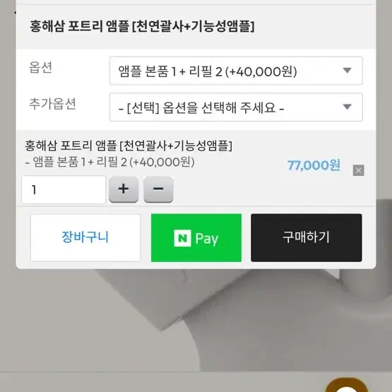 홍해삼 포트리 리프팅 앰플 괄사