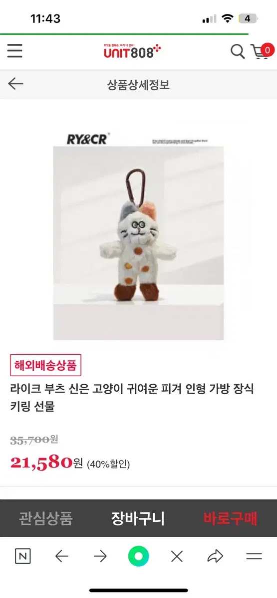 부츠신은 고양이 키링 팔아용