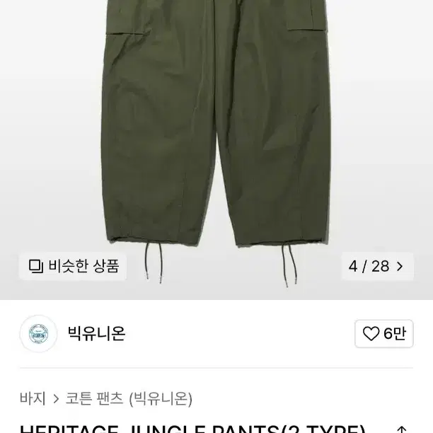 빅유니온-HERITAGE JUNGLE PANTS (OLIVE_CT) S