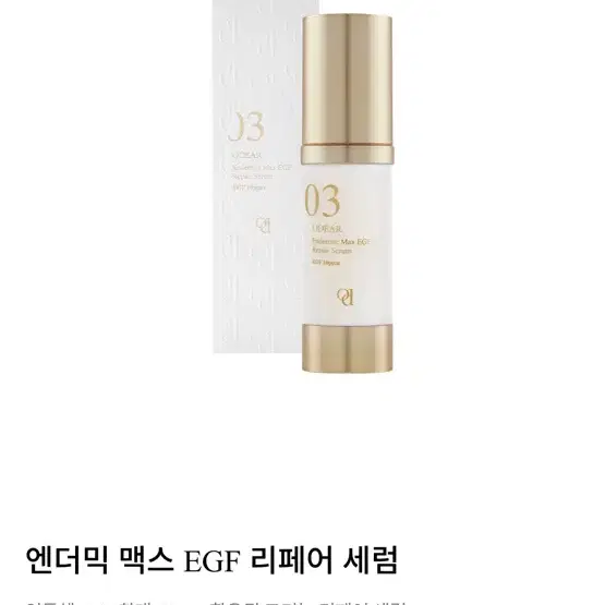 오데어 엔더믹 맥스 EGF 리페어 세럼 + 엔더믹 크림