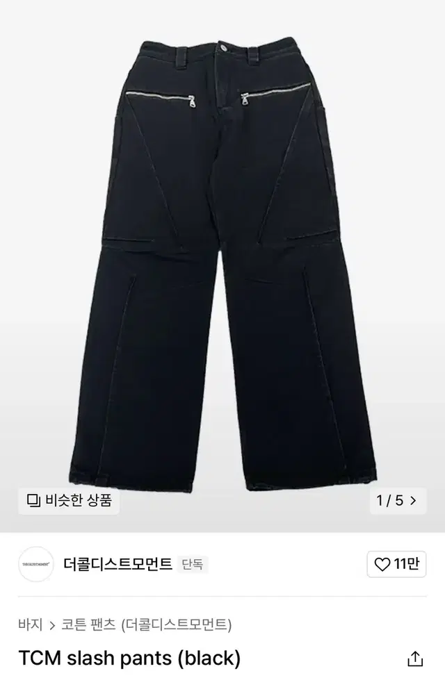 더콜디스트모먼트 slash pants (black) s