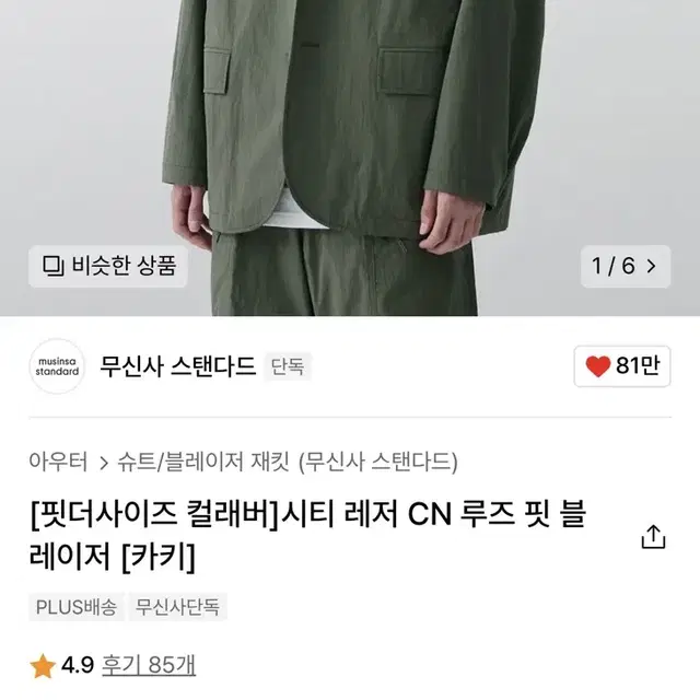 무신사 스탠다드 X 핏더사이즈