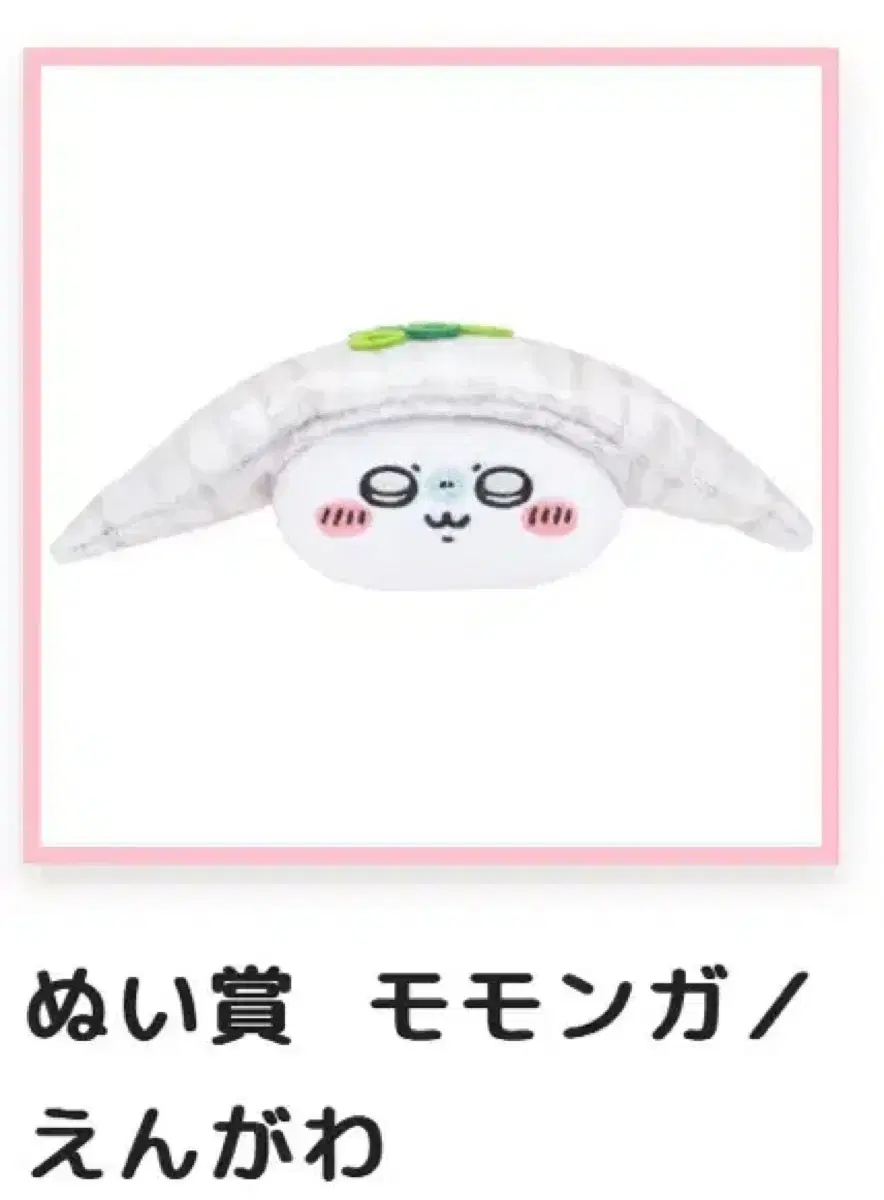 Chiikawa Sushi Sushi Momonga Online Kuji WTS