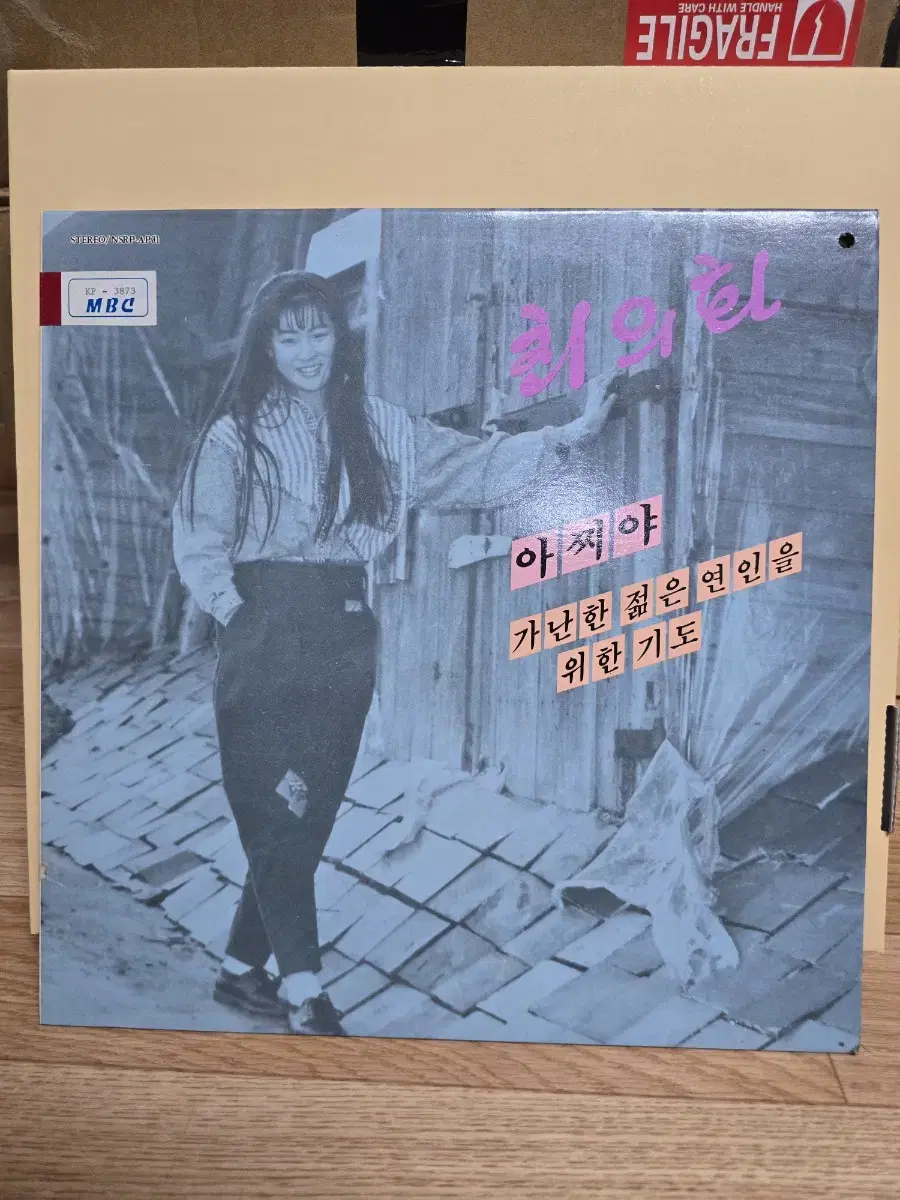 최의화 LP / 희귀반 / 춘천 MBC