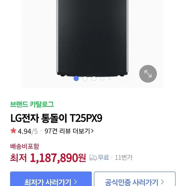 LG  통돌이 세탁기 25kg 미개봉