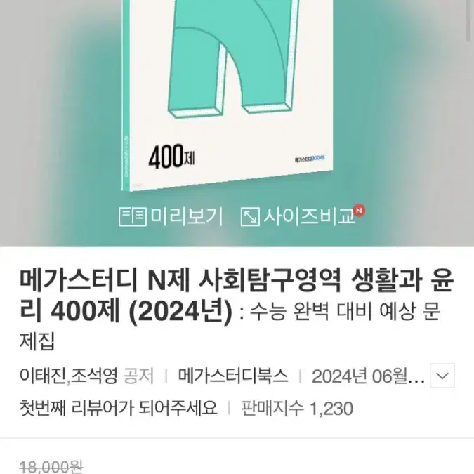 메가스터디 N제 사탐 생윤 새책