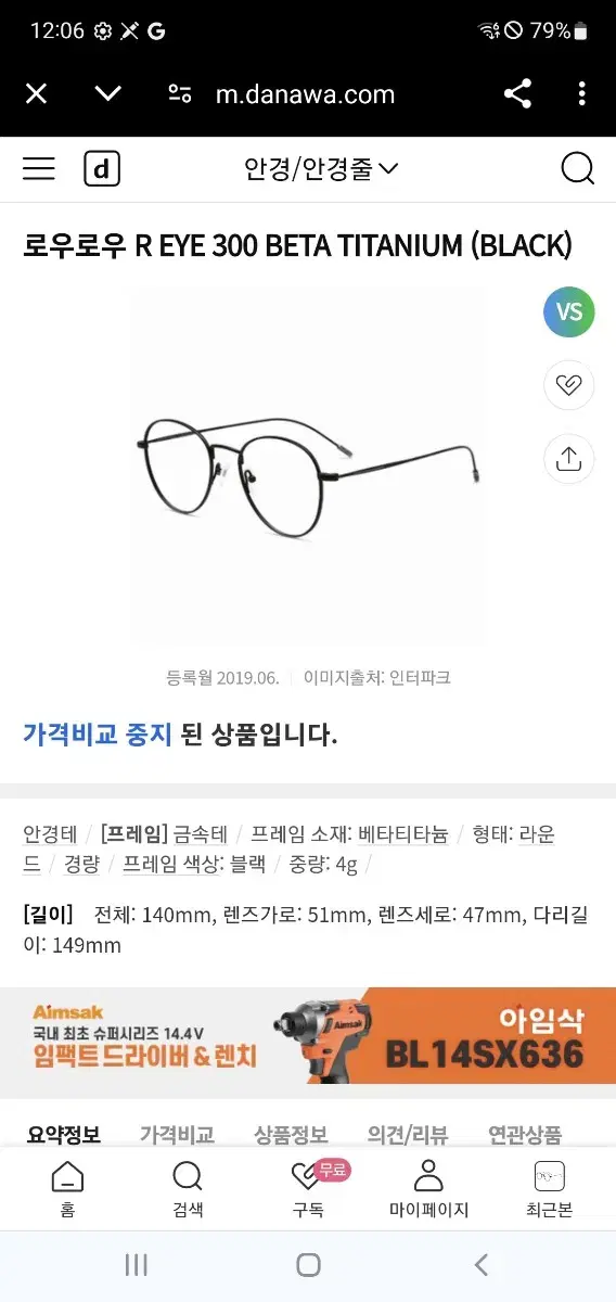 로우로우 안경 R EYE 300 BETA TITANIUM