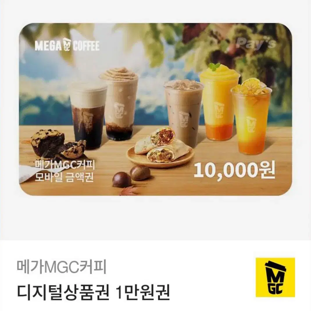 메가커피 6500원남은 기프티콘