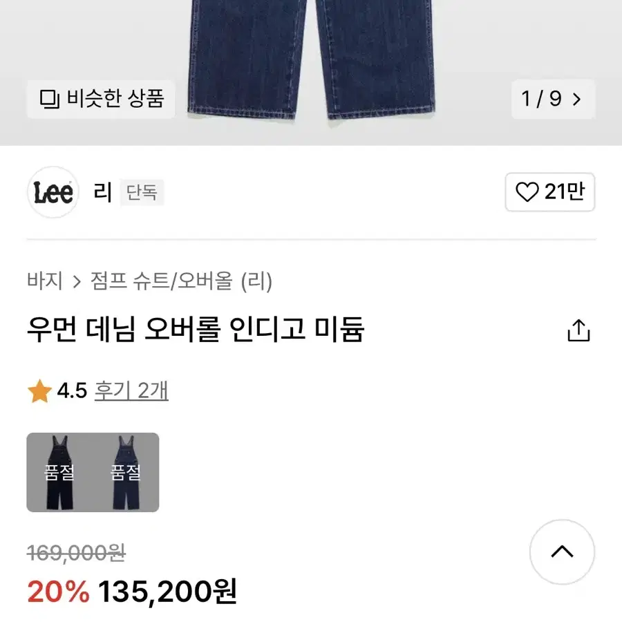 Lee 우먼 데님 오버롤 멜빵바지