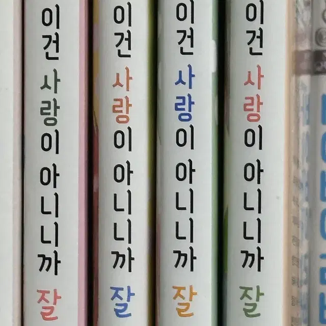 이건 사랑이 아니니까 잘 부탁해 1~5 일괄 판매합니다!