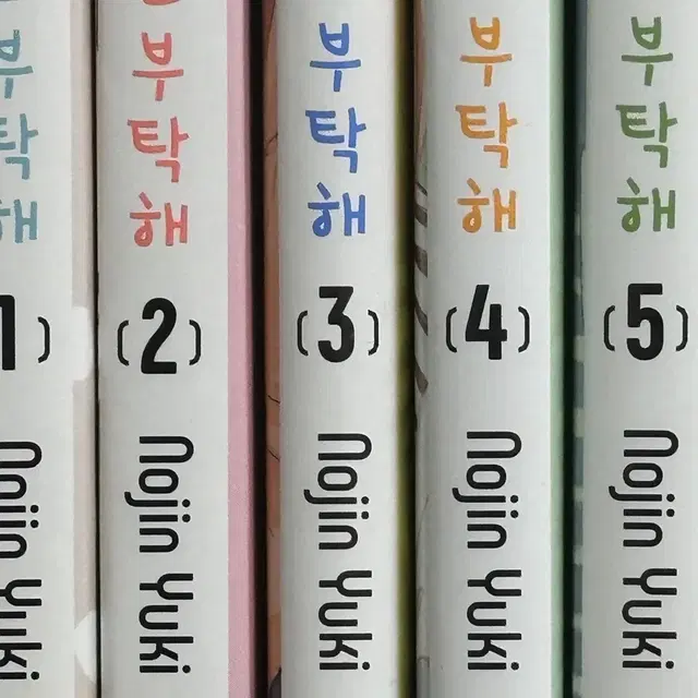 이건 사랑이 아니니까 잘 부탁해 1~5 일괄 판매합니다!