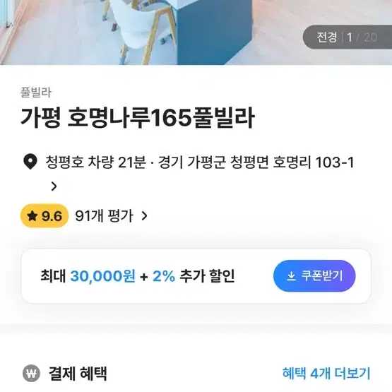 가평 호명나루 165 풀빌라