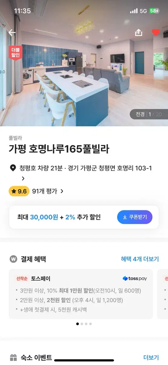 가평 호명나루 165 풀빌라