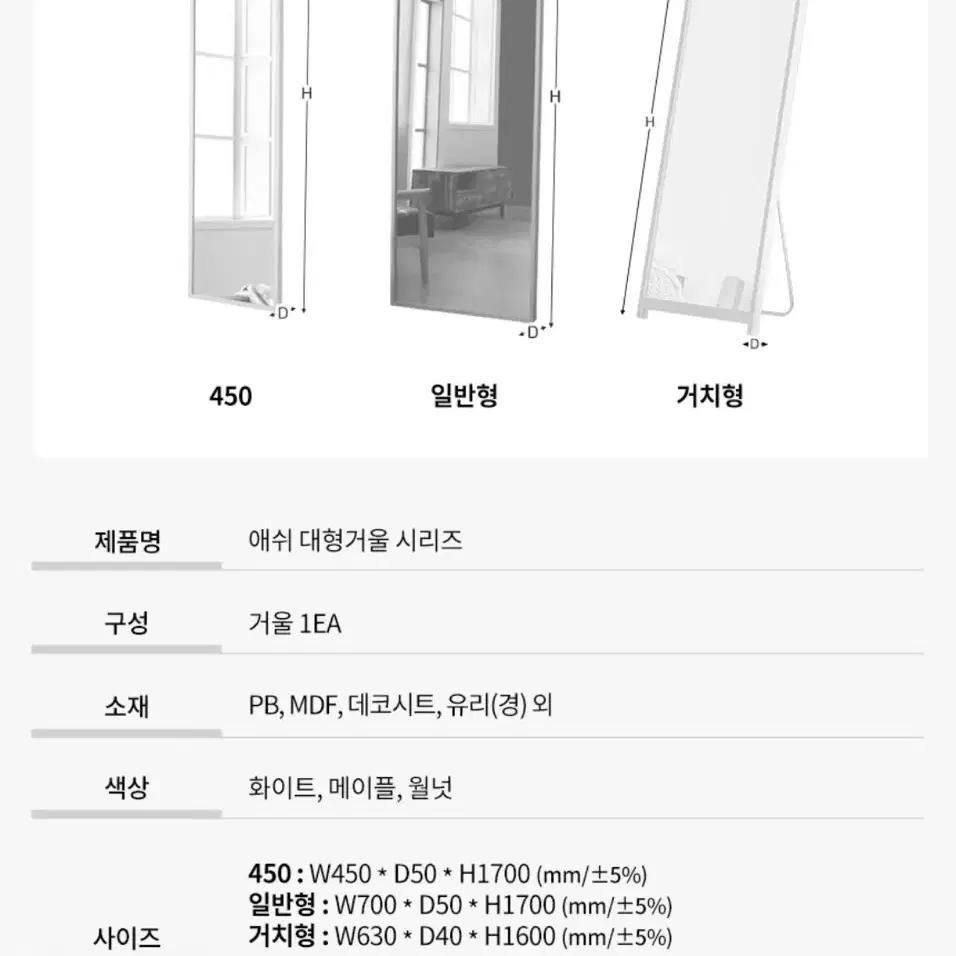 전신거울 가로세로두께 700x1700x50